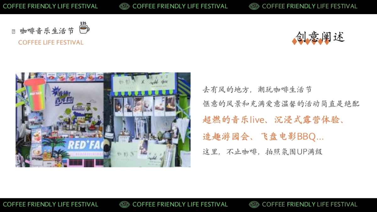咖啡露营宠物音乐集市活动策划方案_第5页