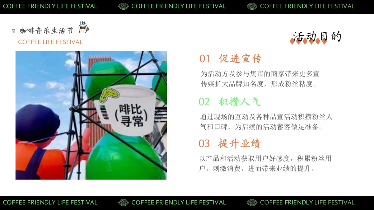 咖啡露营宠物音乐集市活动策划方案_第7页