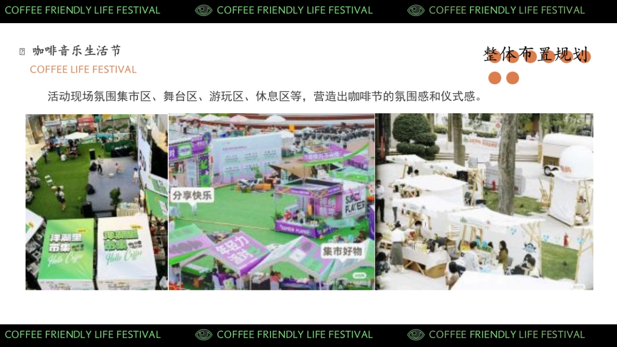咖啡露营宠物音乐集市活动策划方案_第9页