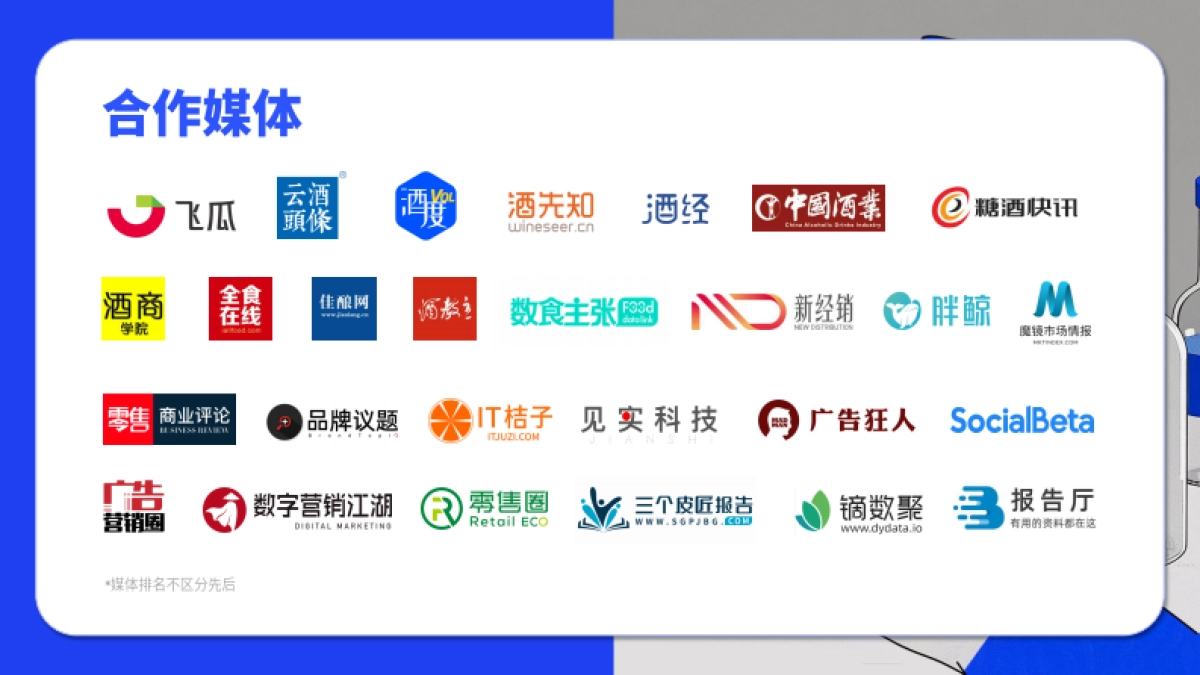 2024白酒行业营销趋势报告_第2页