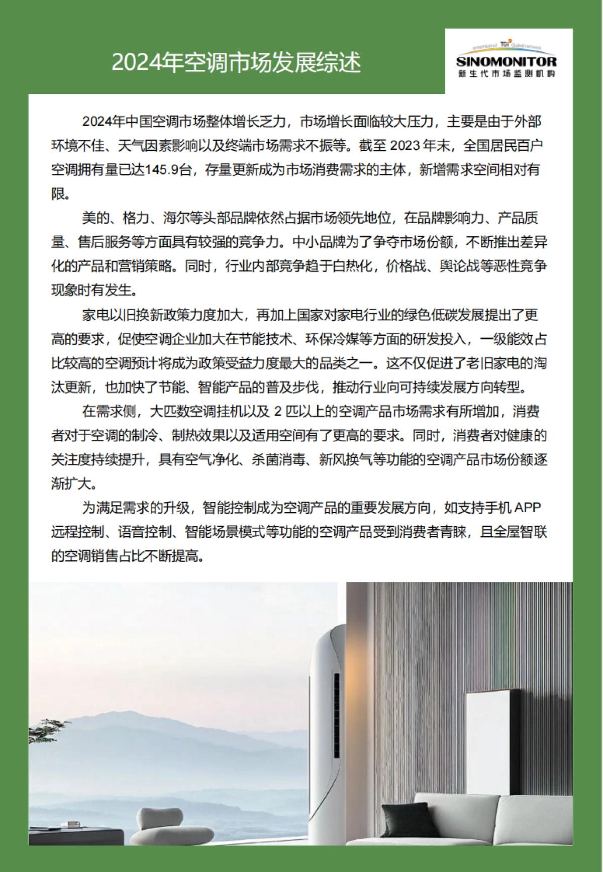 2024空调品牌实力评估报告_第2页