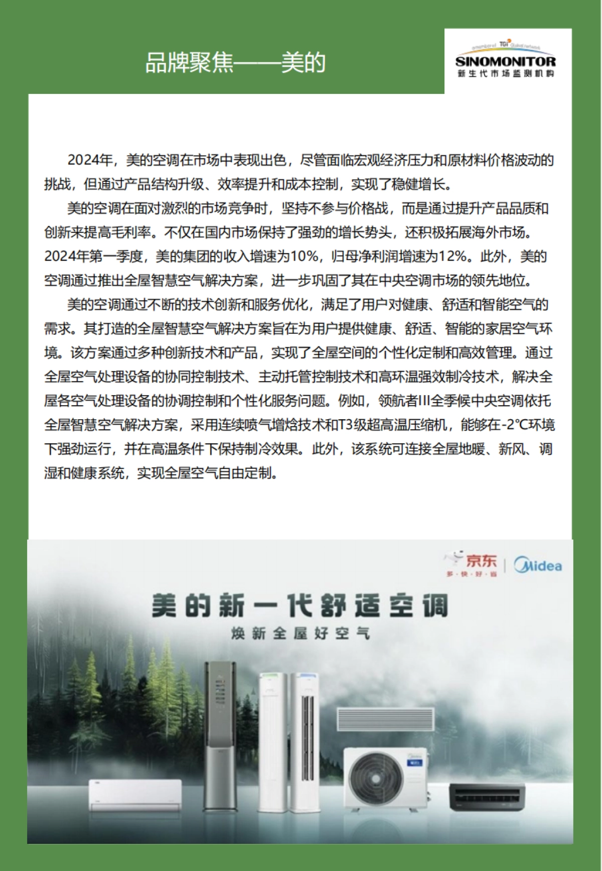 2024空调品牌实力评估报告_第9页