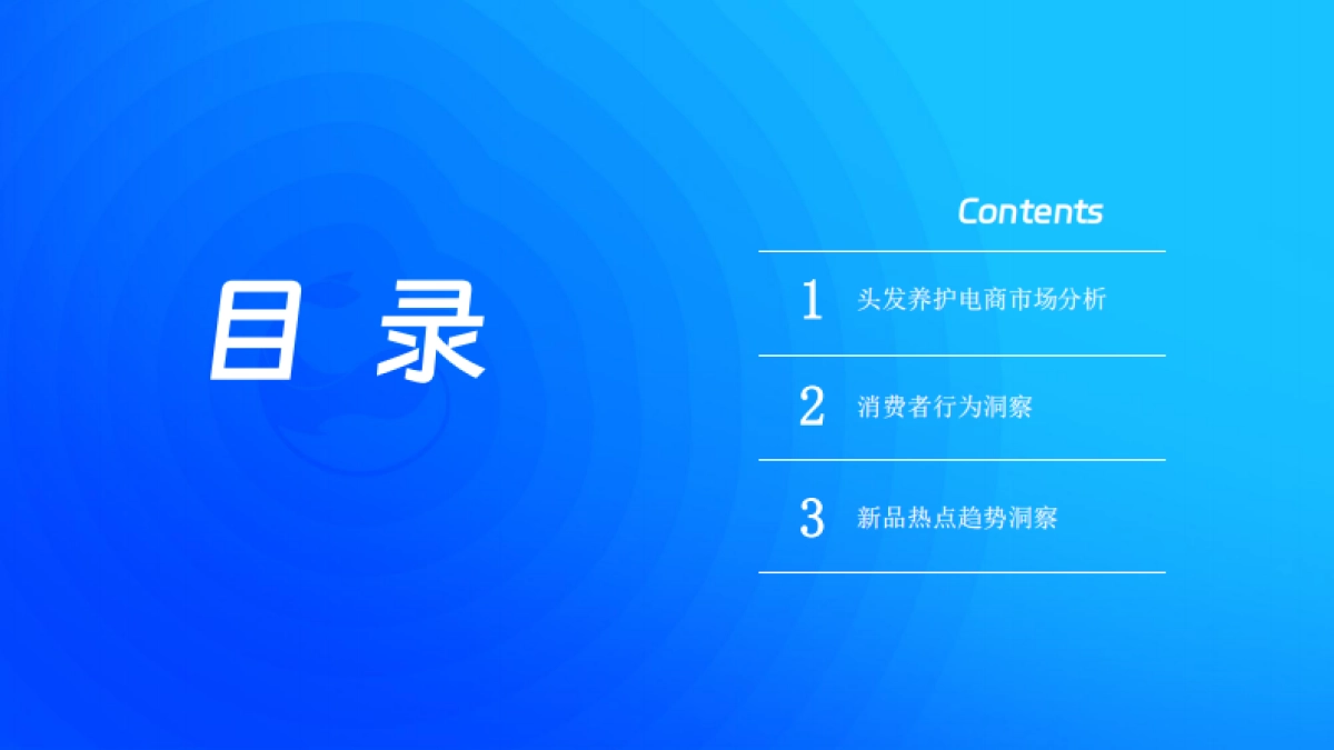 2024年头发养护行业市场洞察、消费者行为分析及2025年新品趋势预判_第3页