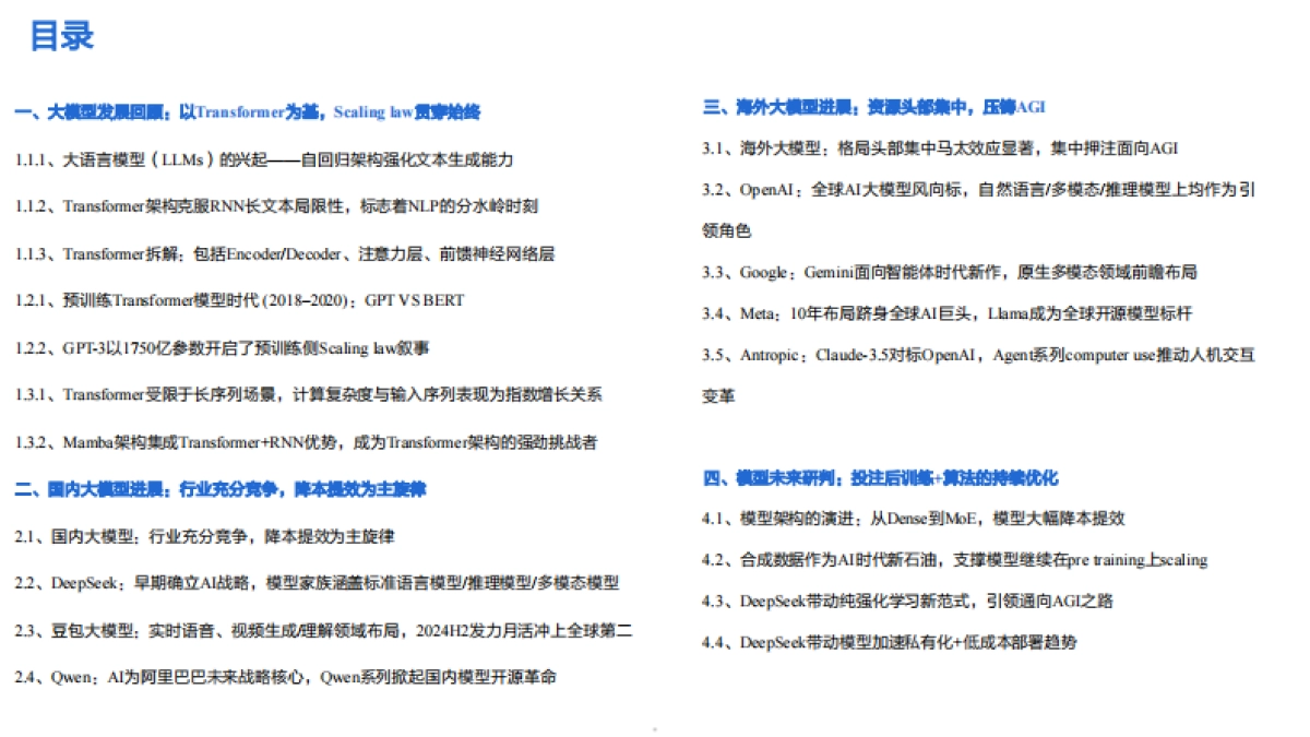 2025大模型发展回顾、国内外大模型进展及未来研判分析报告_第2页