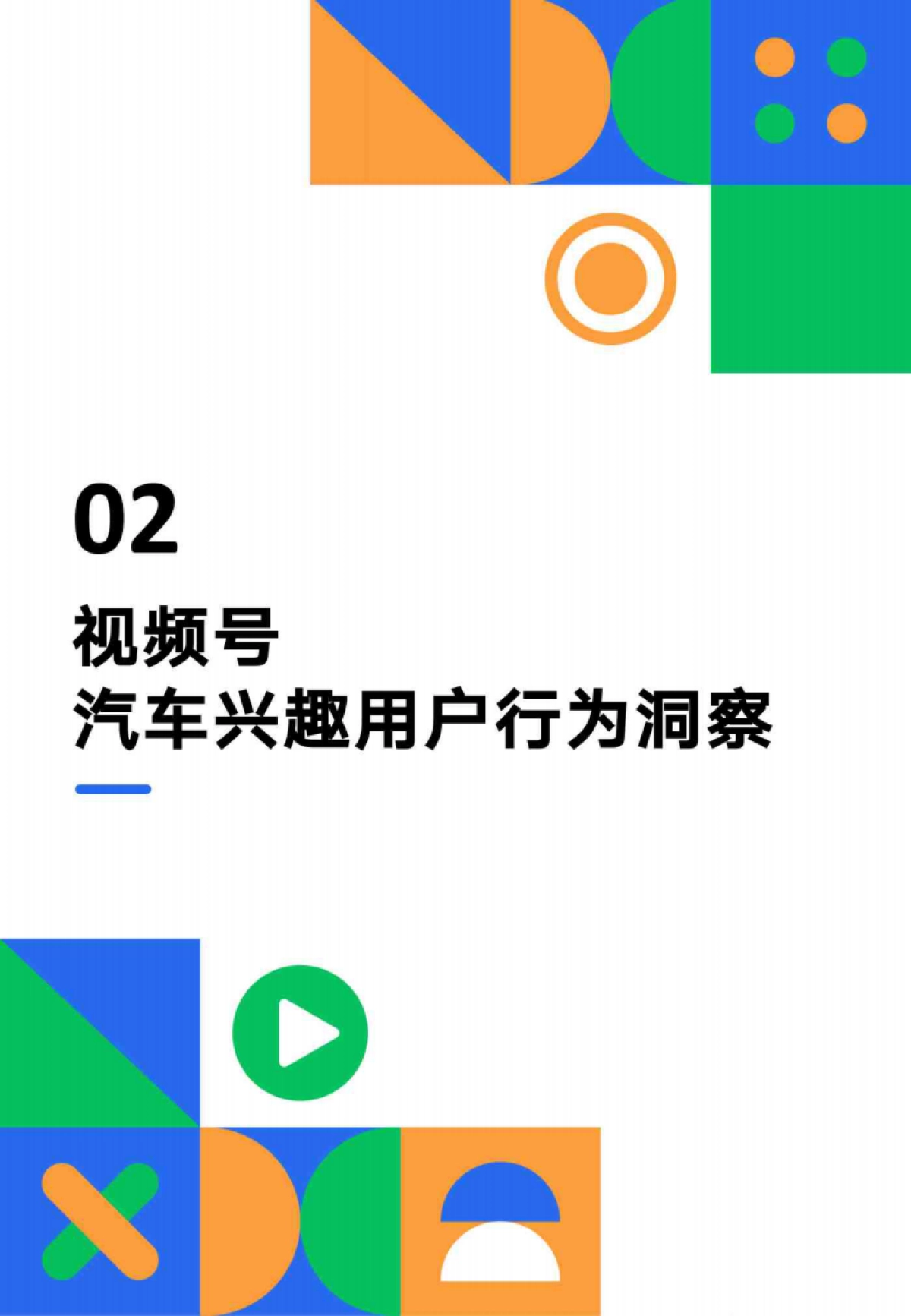 2025汽车行业创作者营销白皮书_第10页
