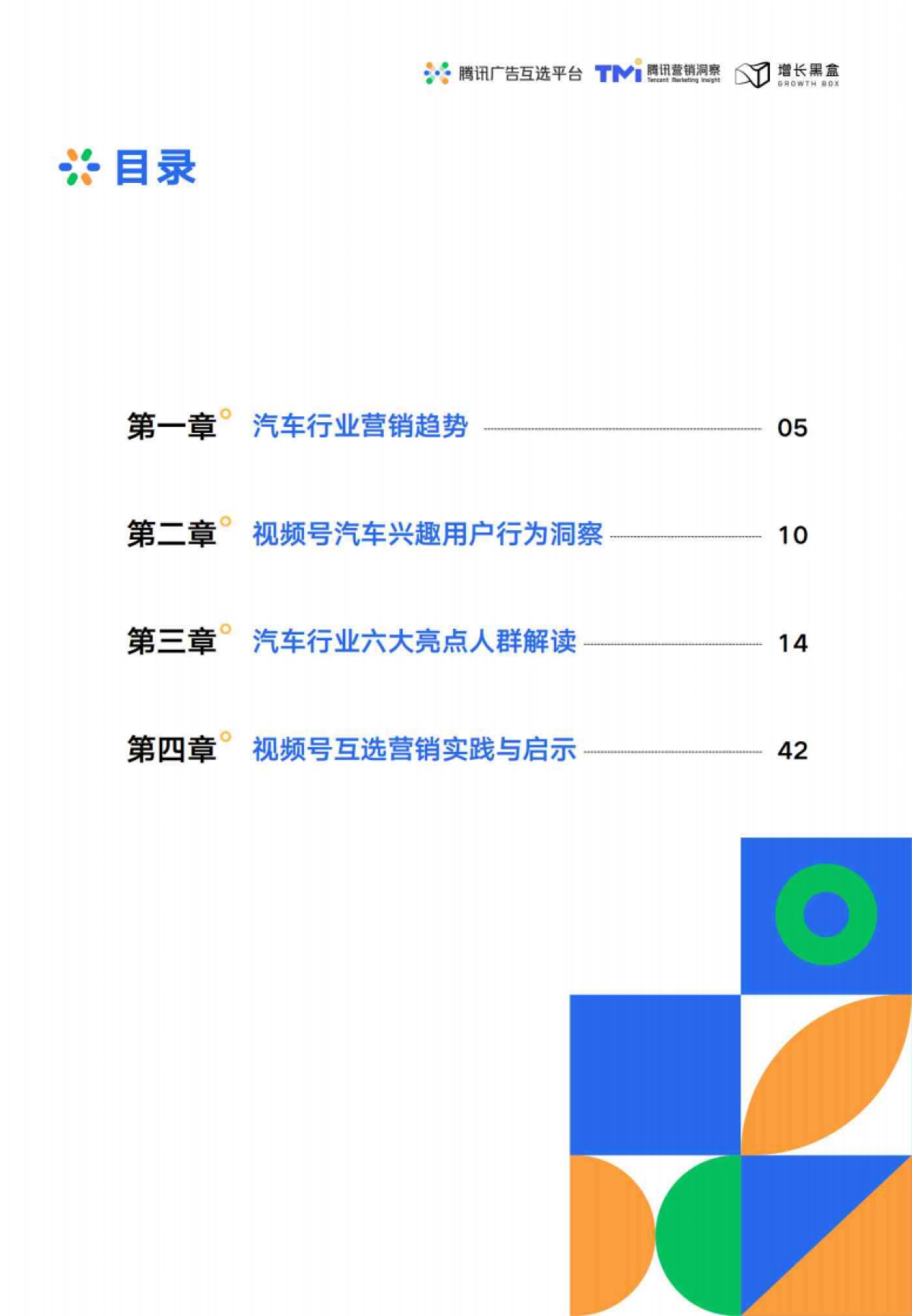 2025汽车行业创作者营销白皮书_第4页