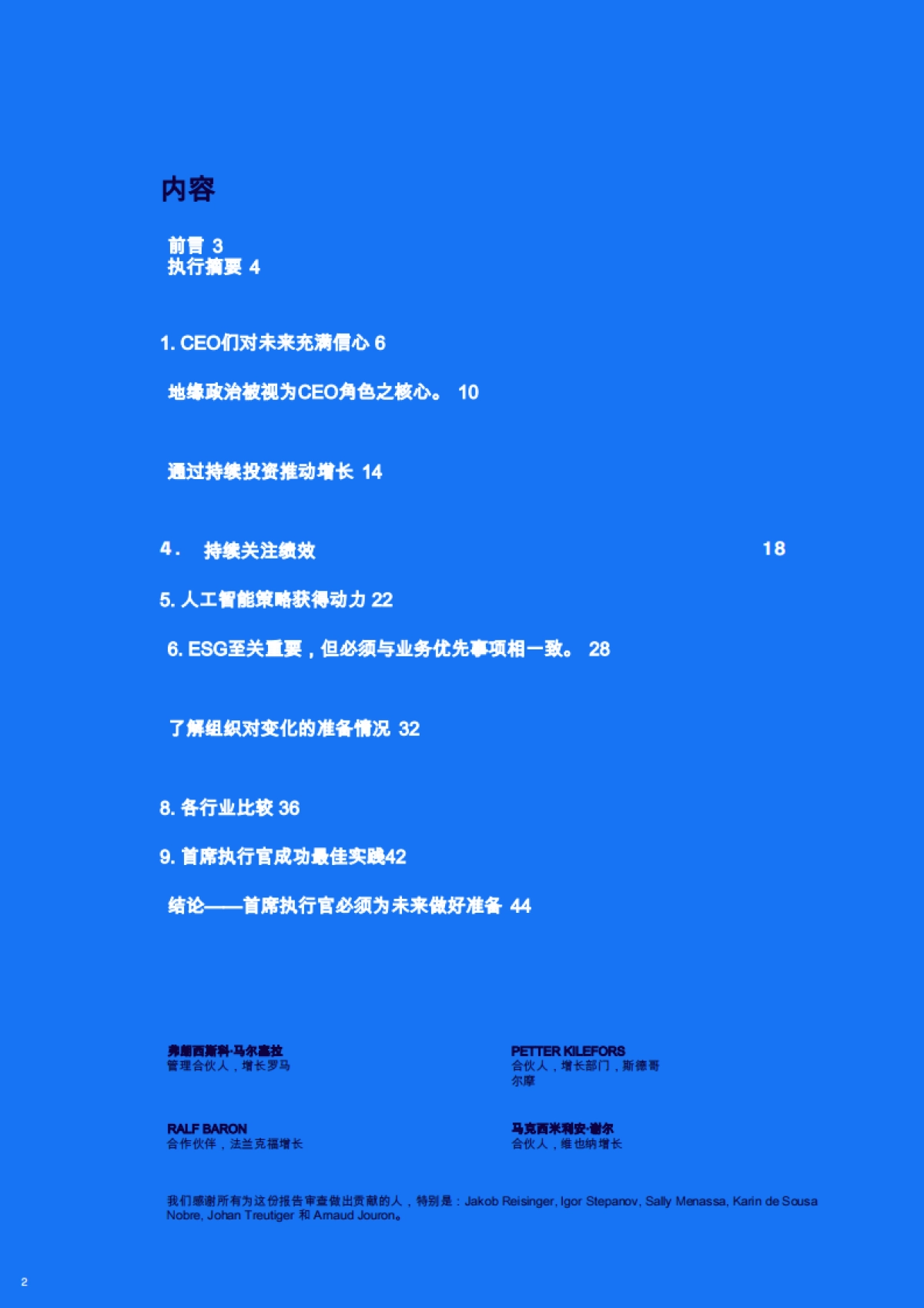2025全球CEO洞察报告_第2页