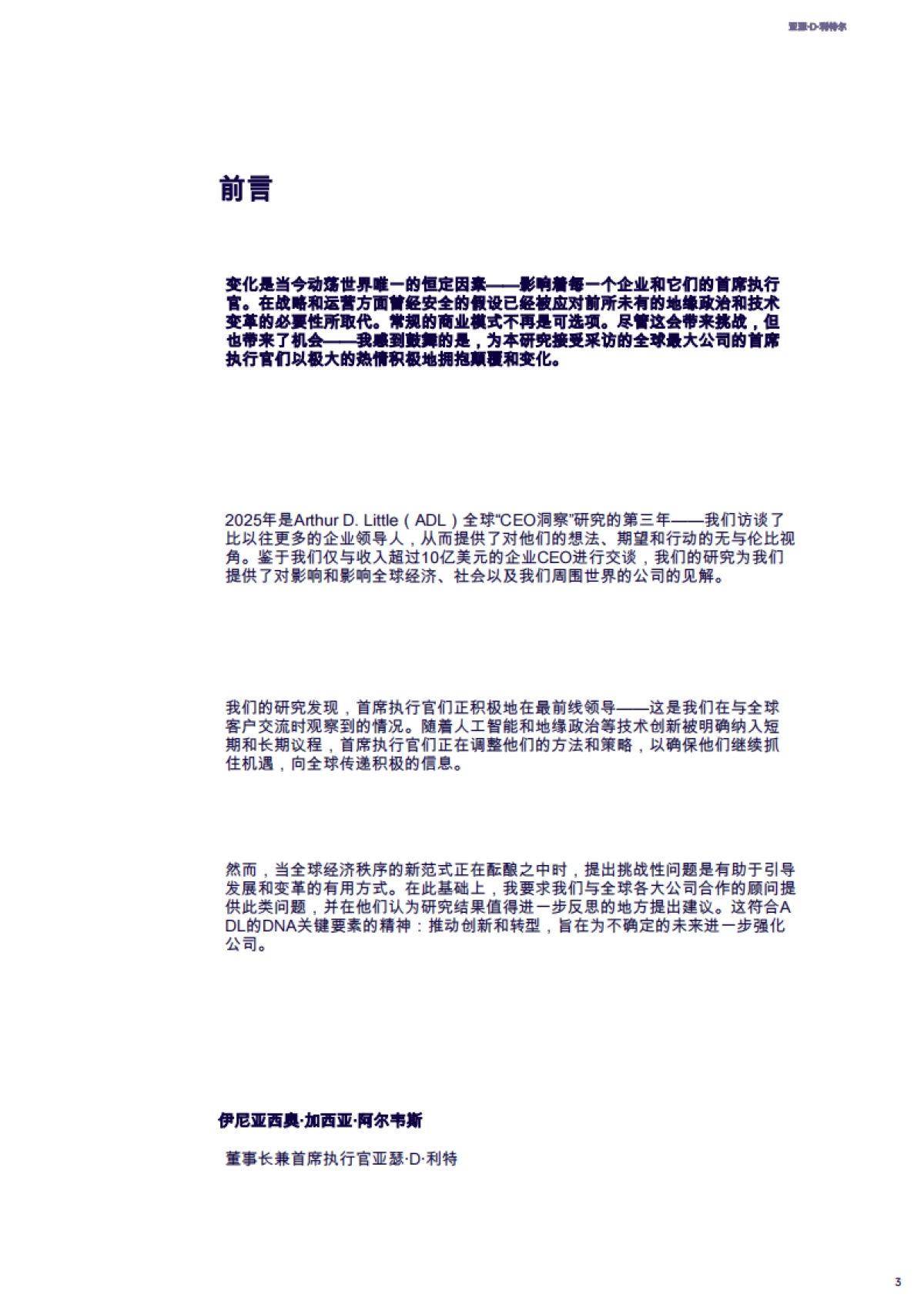2025全球CEO洞察报告_第3页