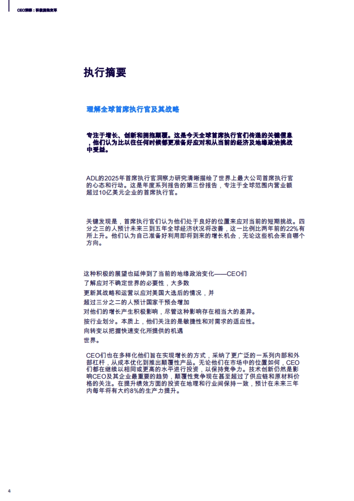 2025全球CEO洞察报告_第4页