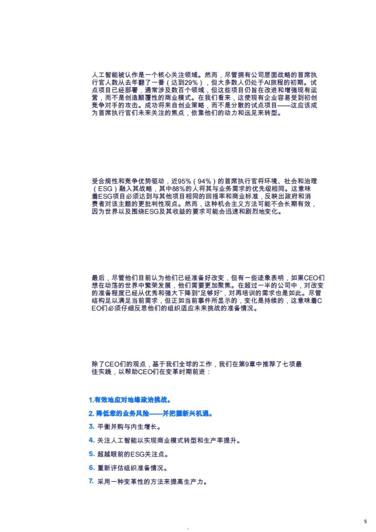 2025全球CEO洞察报告_第5页