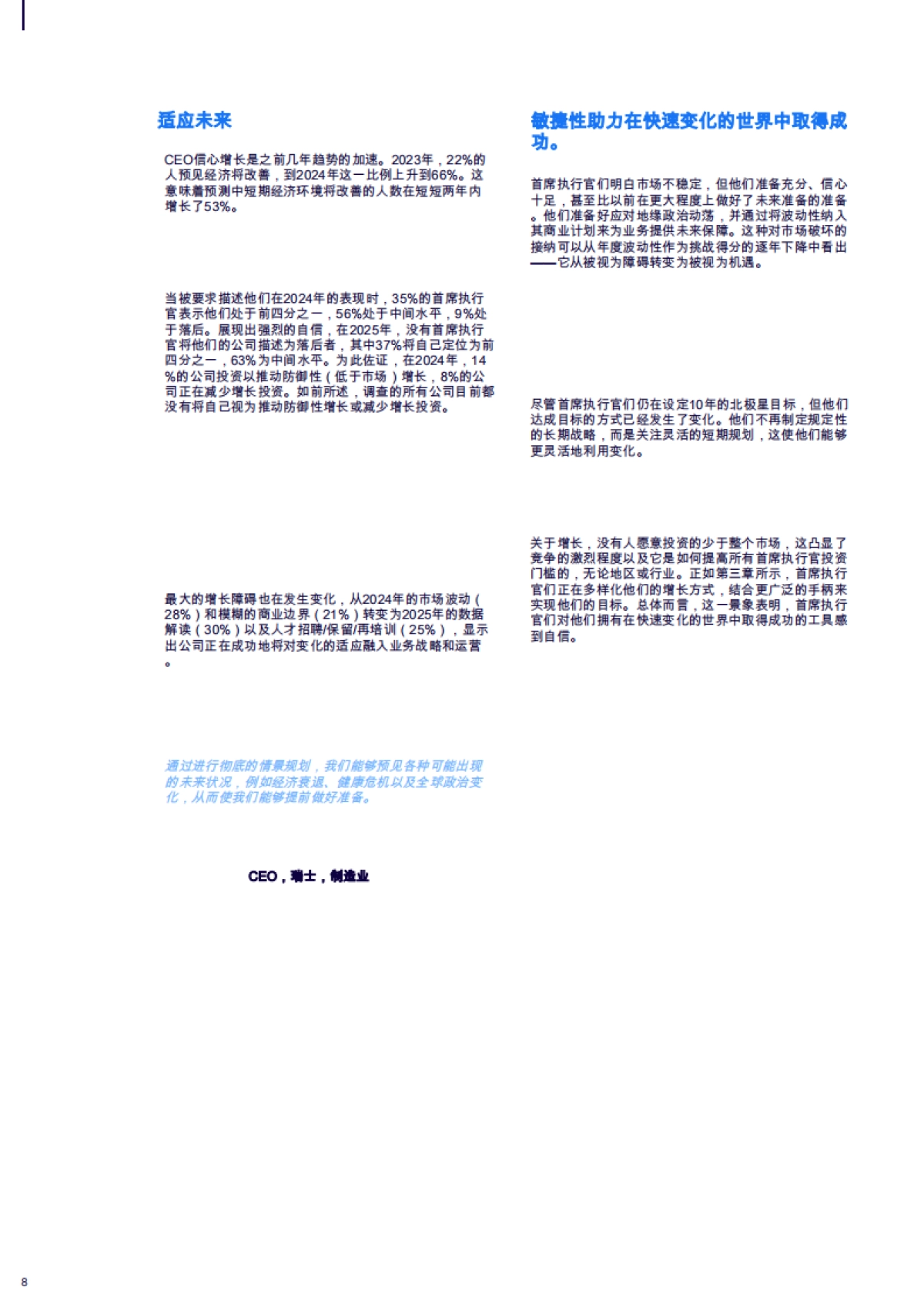 2025全球CEO洞察报告_第8页