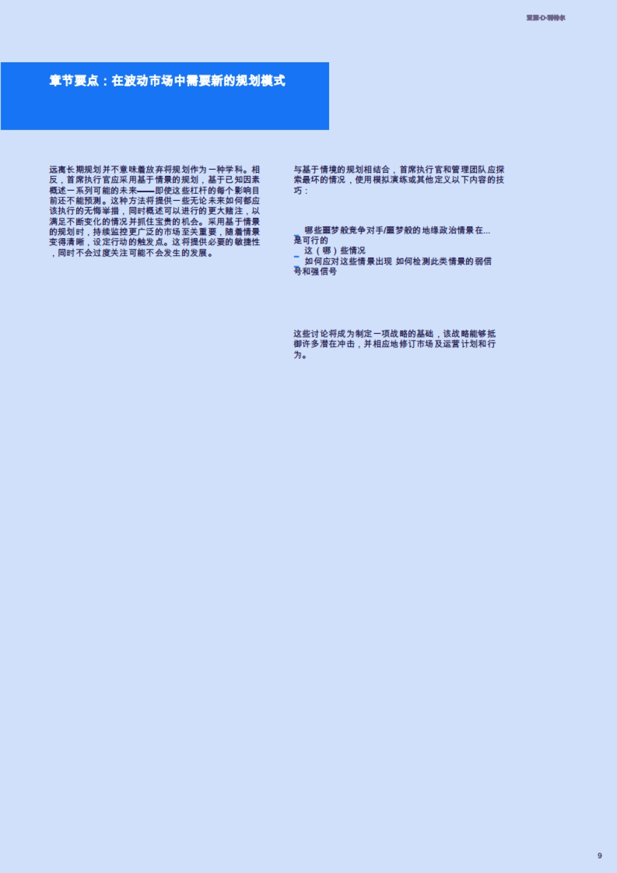 2025全球CEO洞察报告_第9页