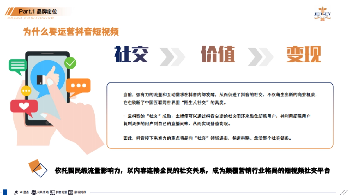 jebsey鲜牛奶品牌抖音短视频运营规划案_第5页