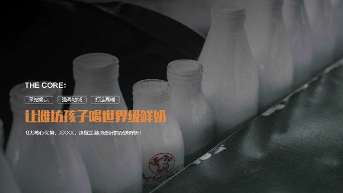 jebsey鲜牛奶品牌抖音短视频运营规划案_第8页