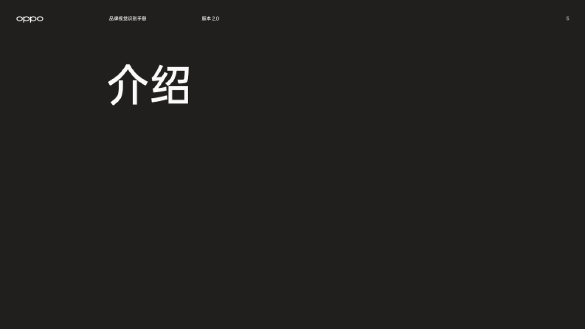 OPPO品牌视觉识别手册_第6页