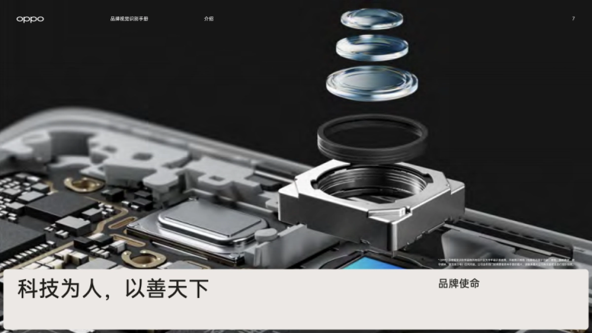 OPPO品牌视觉识别手册_第8页