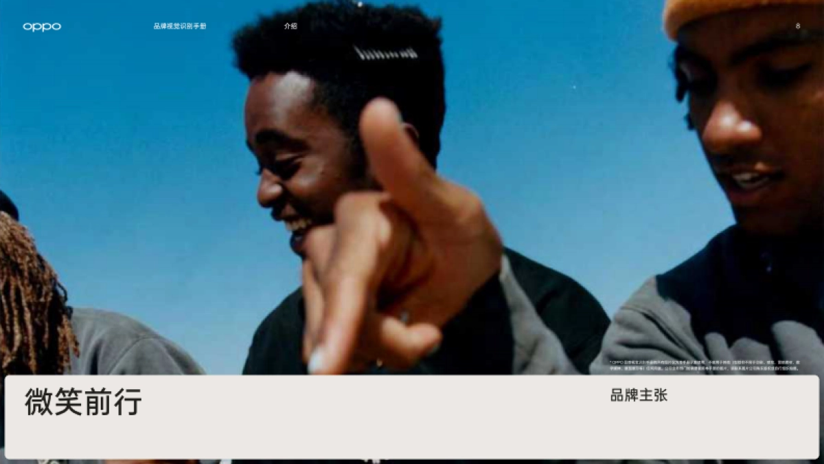 OPPO品牌视觉识别手册_第9页