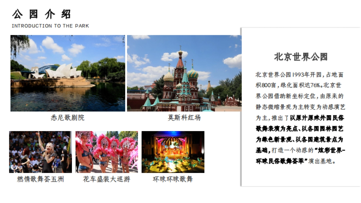 北京世界公园文旅提升策略_第5页