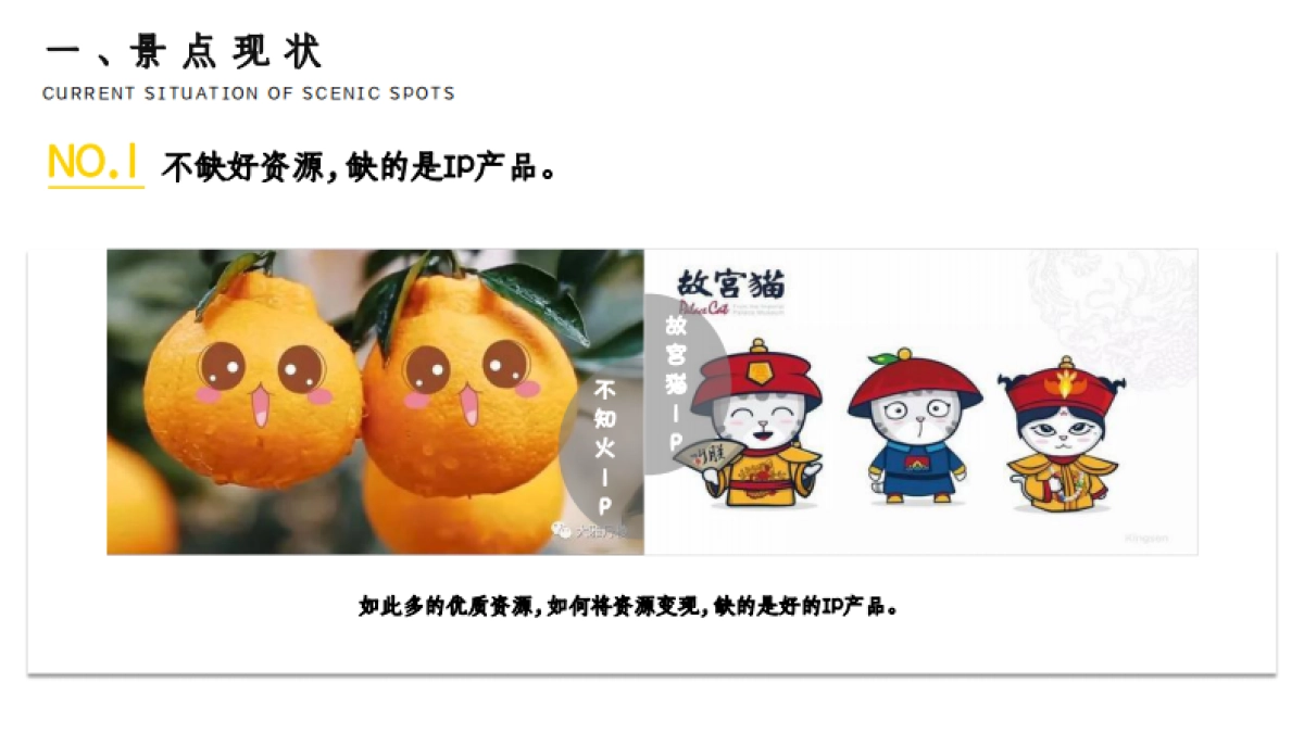 北京世界公园文旅提升策略_第9页