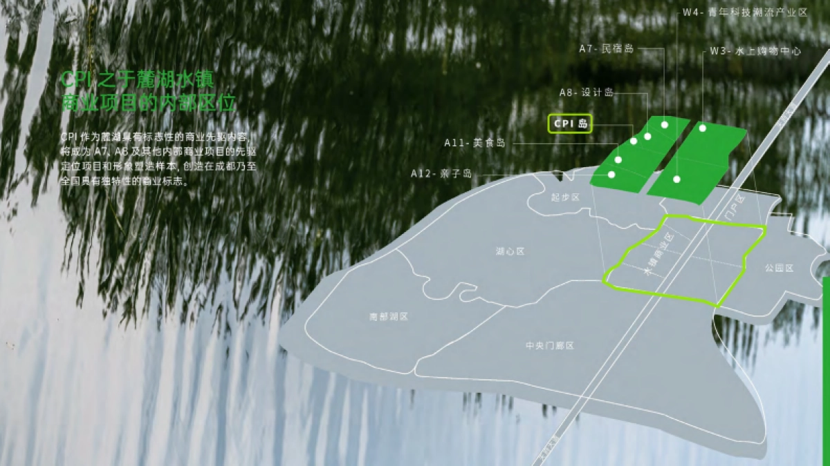 成都麓湖CPI BRANDBOOK_第5页