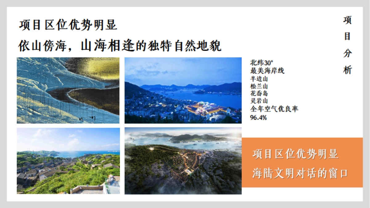 国风赛博 山海神都象山石浦渔港古城文旅数字赋能定位营销策划案_第4页