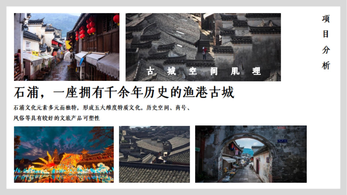 国风赛博 山海神都象山石浦渔港古城文旅数字赋能定位营销策划案_第5页