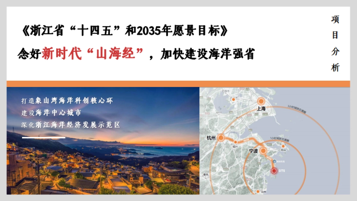 国风赛博 山海神都象山石浦渔港古城文旅数字赋能定位营销策划案_第6页