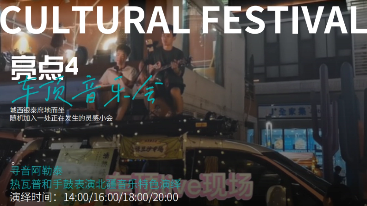 杭州城西银泰市集创意策划方案_第10页