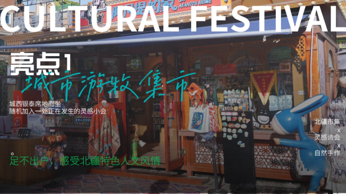 杭州城西银泰市集创意策划方案_第8页