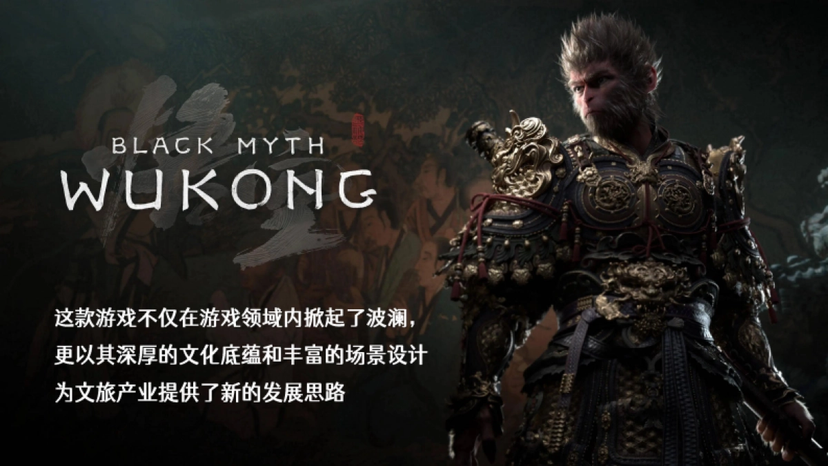 科技公司《黑神话悟空》重踏西游敦煌寻道之旅团建「重踏西游 问鼎未来之路主题」活动策划方案_第3页