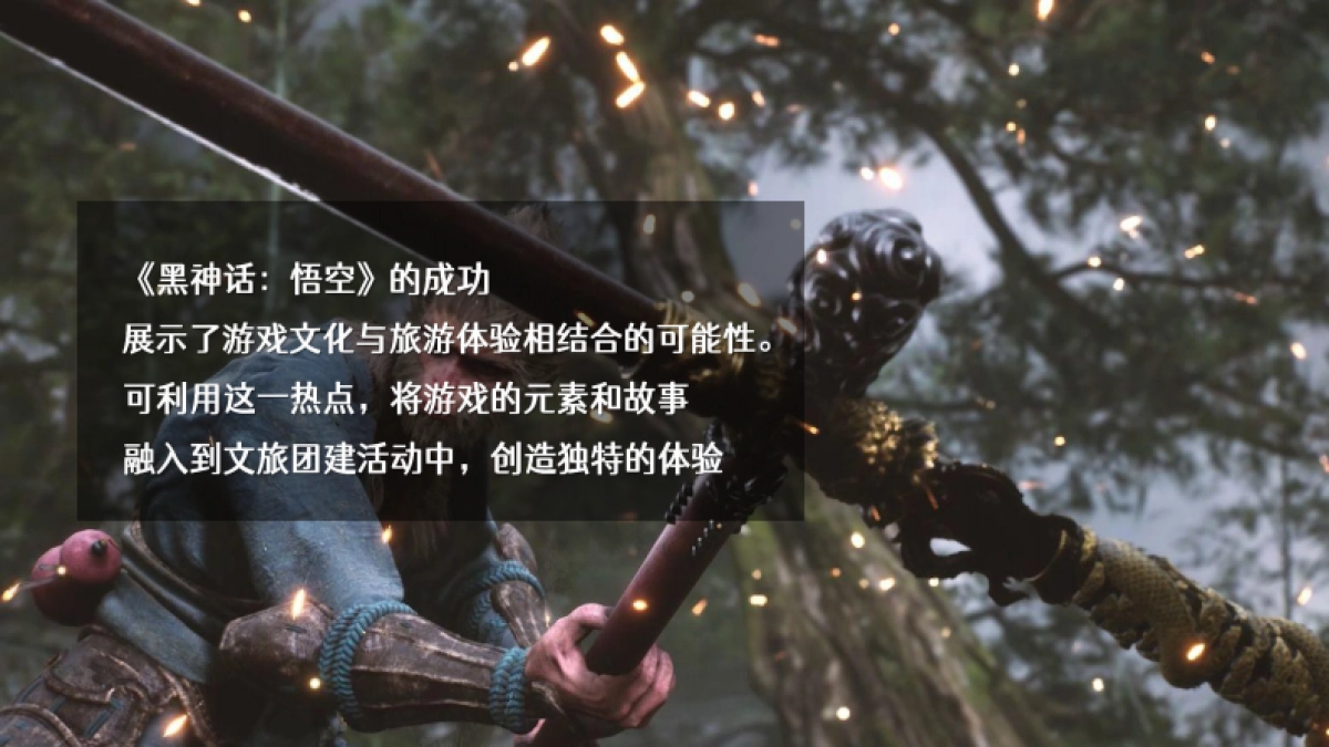 科技公司《黑神话悟空》重踏西游敦煌寻道之旅团建「重踏西游 问鼎未来之路主题」活动策划方案_第4页