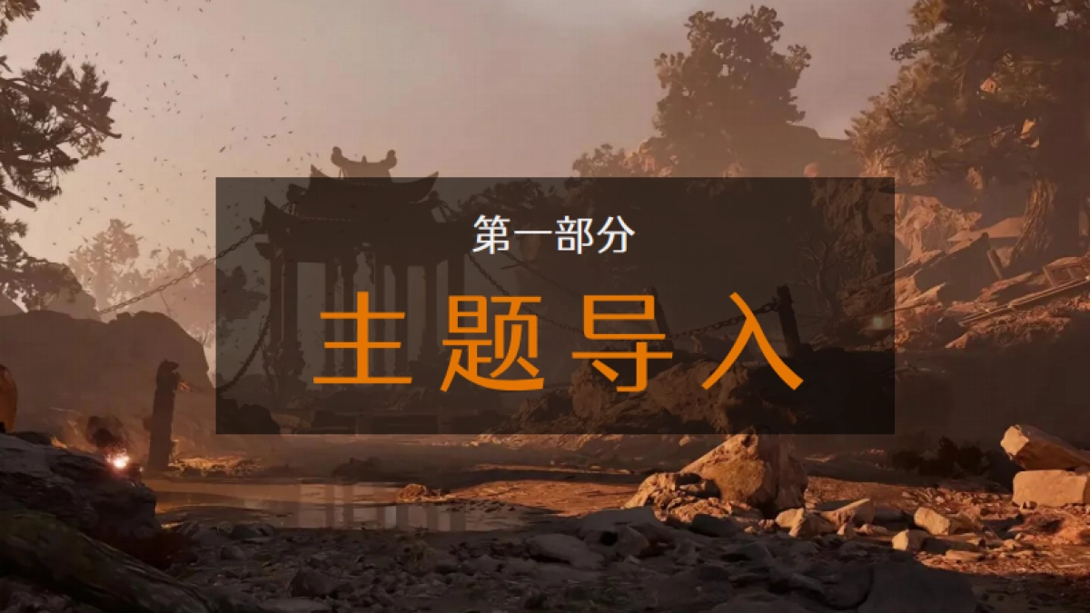 科技公司《黑神话悟空》重踏西游敦煌寻道之旅团建「重踏西游 问鼎未来之路主题」活动策划方案_第6页