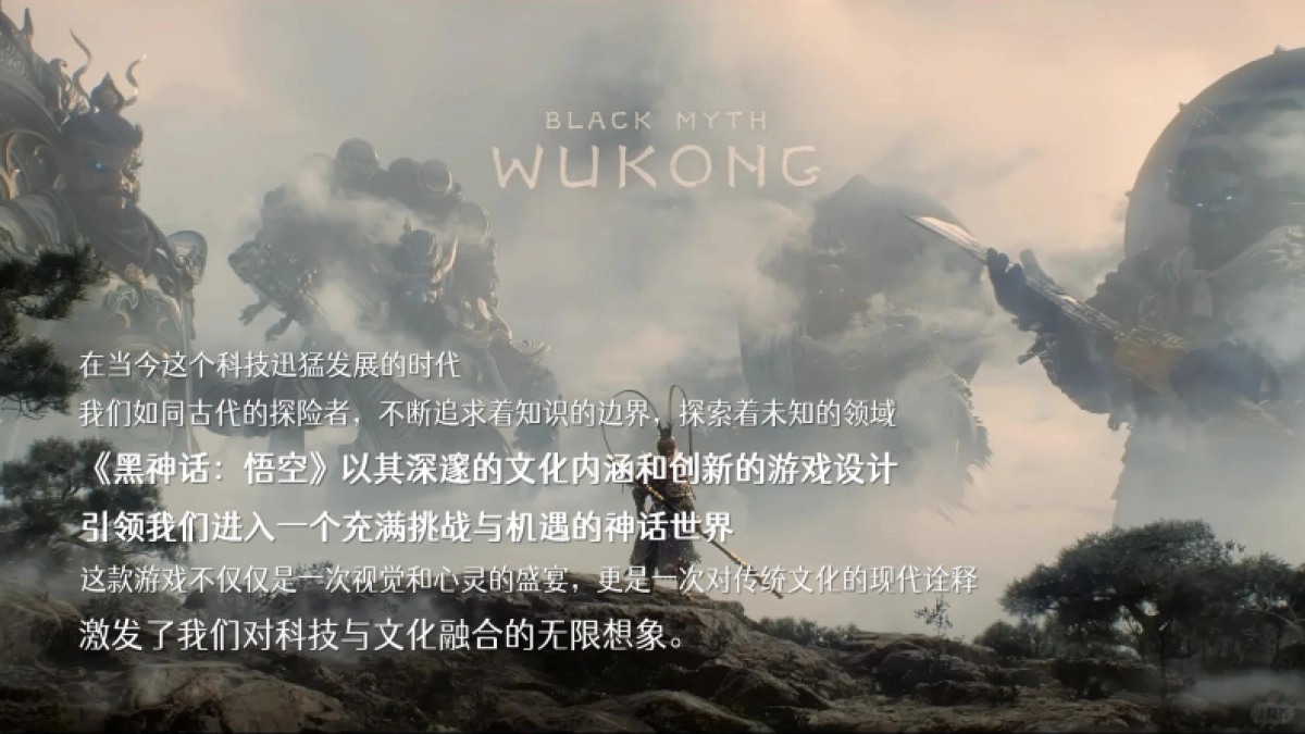 科技公司《黑神话悟空》重踏西游敦煌寻道之旅团建「重踏西游 问鼎未来之路主题」活动策划方案_第7页