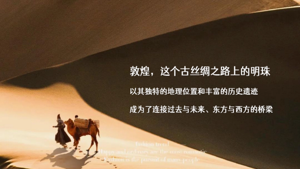 科技公司《黑神话悟空》重踏西游敦煌寻道之旅团建「重踏西游 问鼎未来之路主题」活动策划方案_第8页