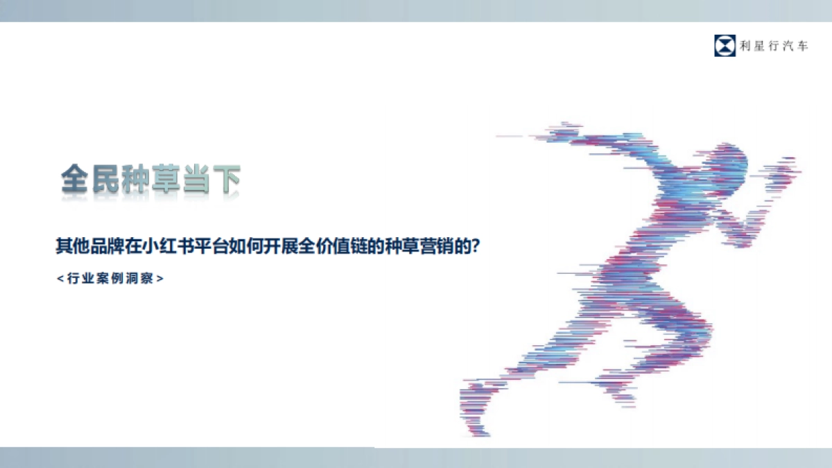 利星行小红书平台运营方案_第9页