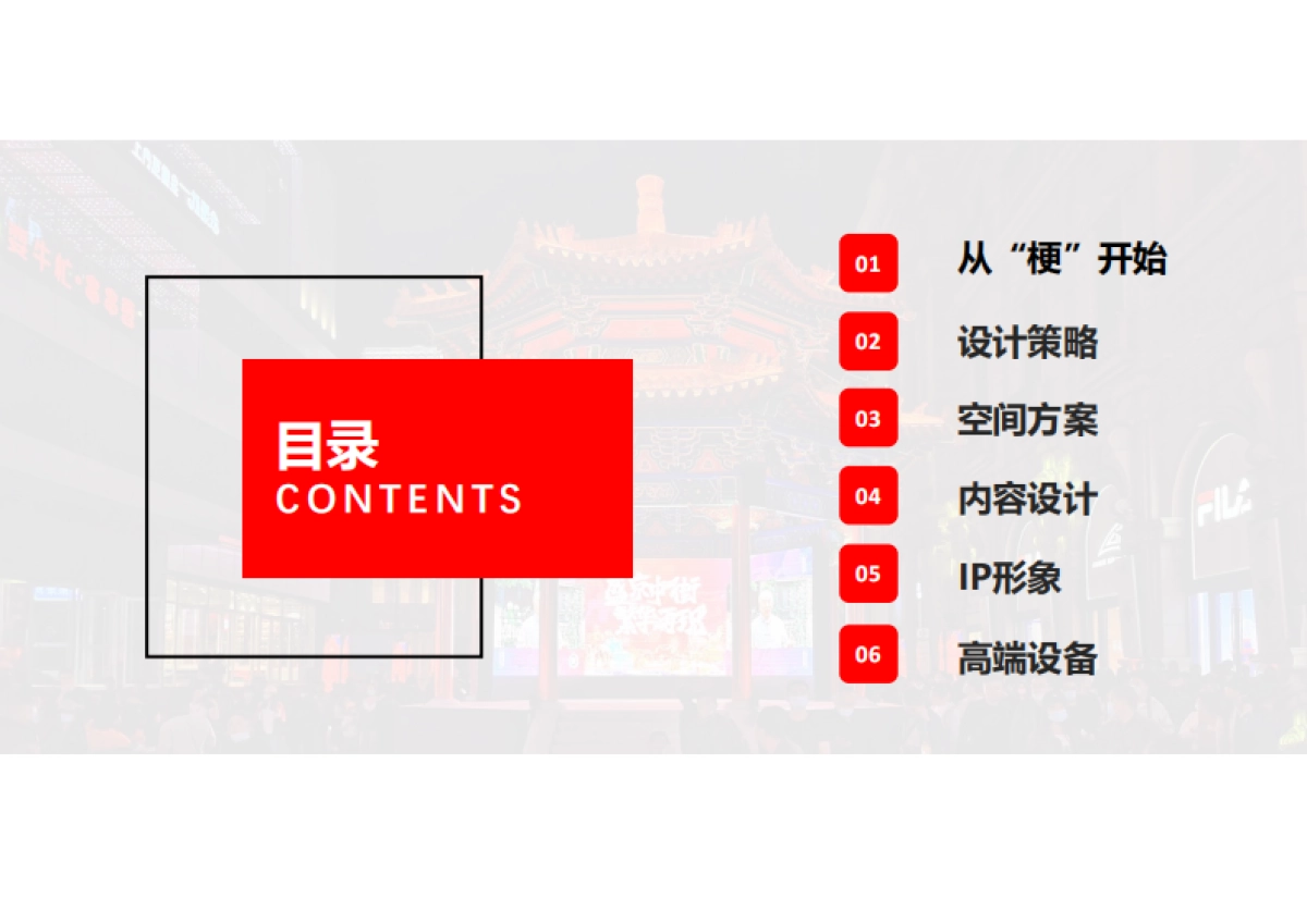 沈阳中街红色文化展厅方案策划方案_第3页