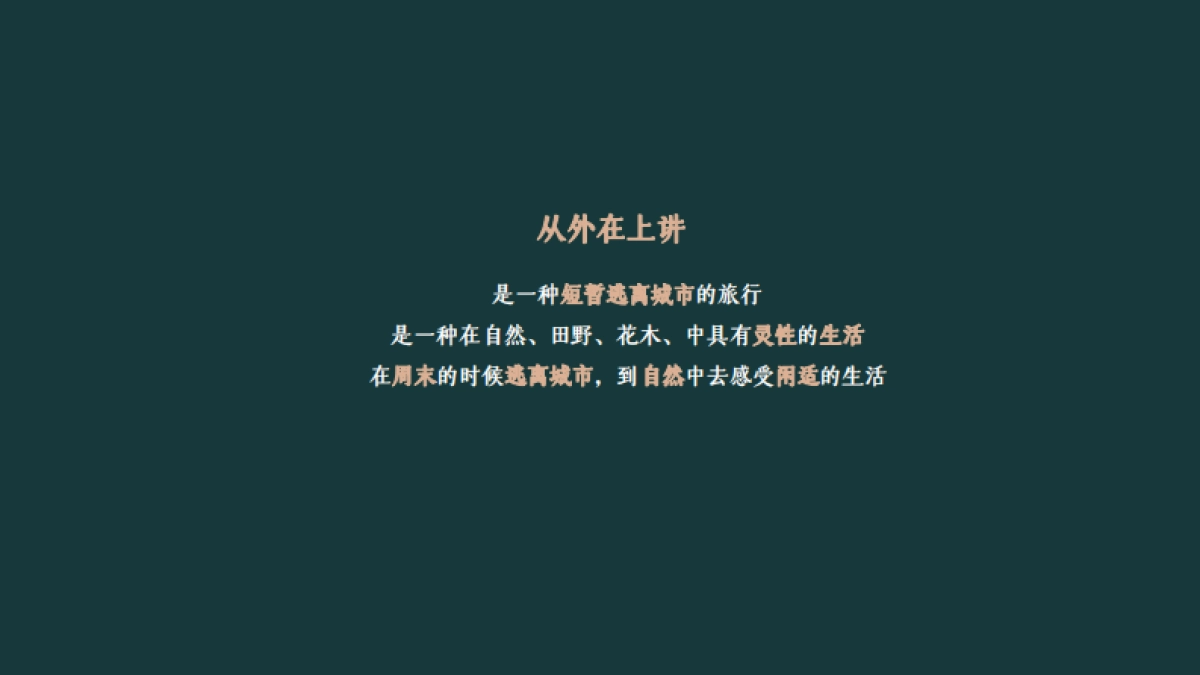 四季五朵野奢康养文旅景区IP打造及全年策略推广方案_第9页