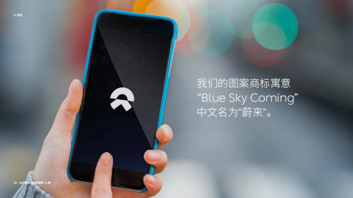 蔚来主品牌视觉识别系统（完整版）_第10页