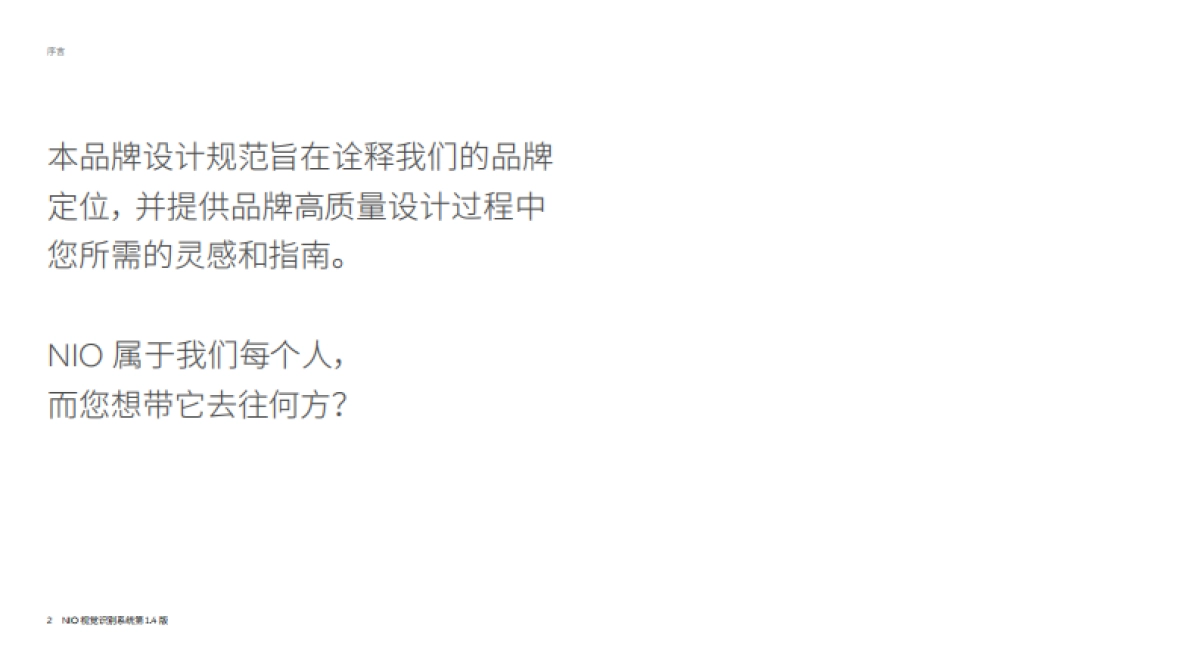 蔚来主品牌视觉识别系统（完整版）_第2页