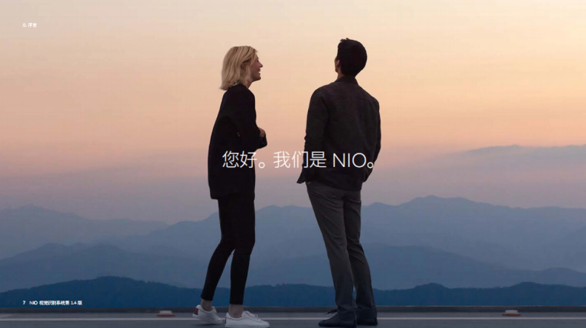 蔚来主品牌视觉识别系统（完整版）_第7页