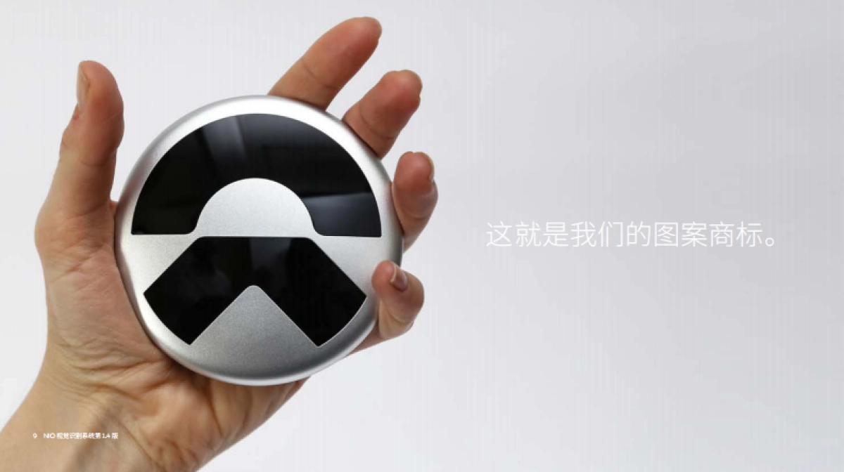 蔚来主品牌视觉识别系统（完整版）_第9页