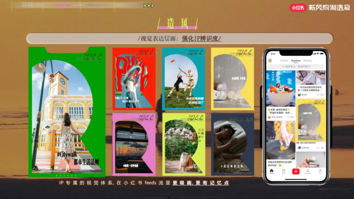 小红书新风向制造局（升级版）招商_第10页