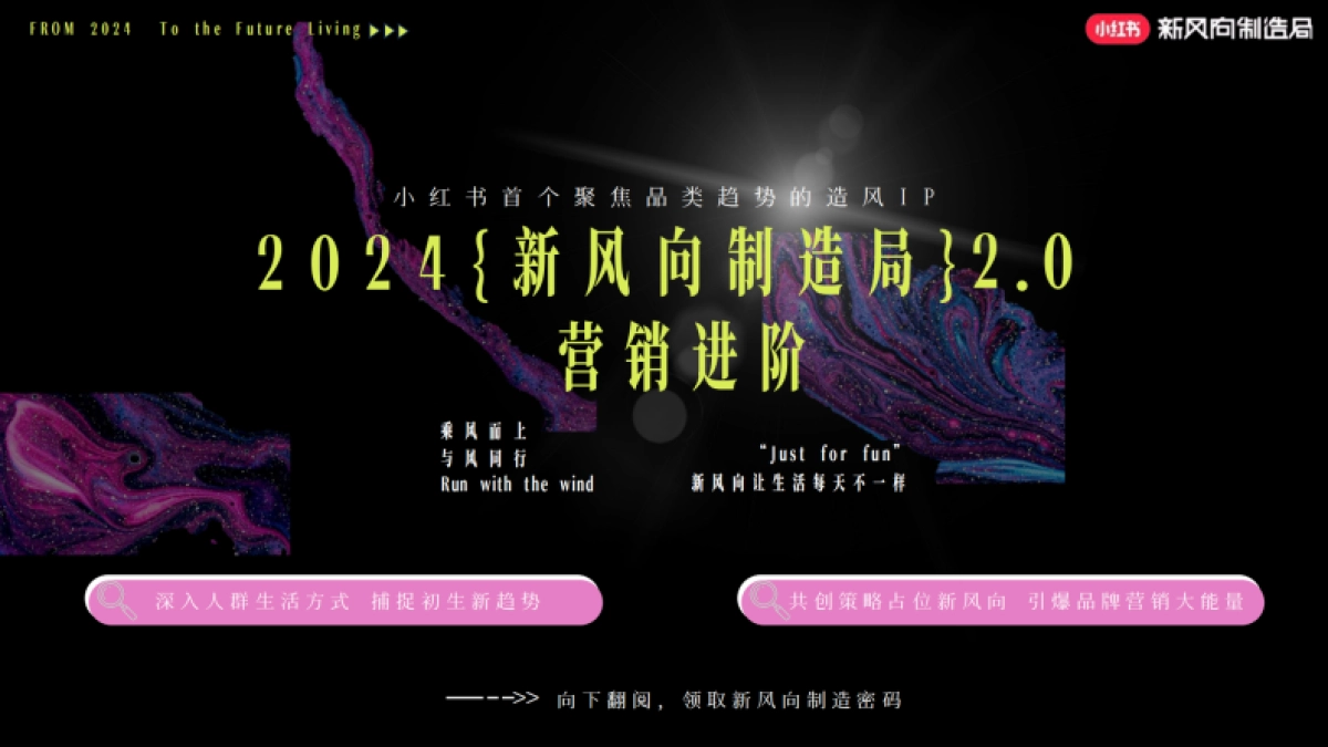 小红书新风向制造局（升级版）招商_第5页