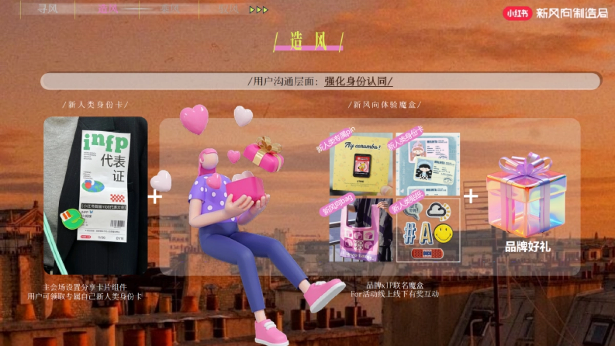 小红书新风向制造局（升级版）招商_第9页