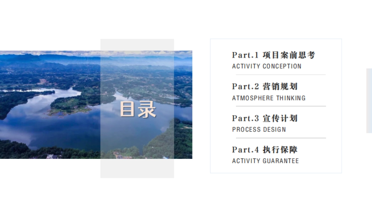 雅安国际旅游度假区年度系列营销活动策划方案_第2页