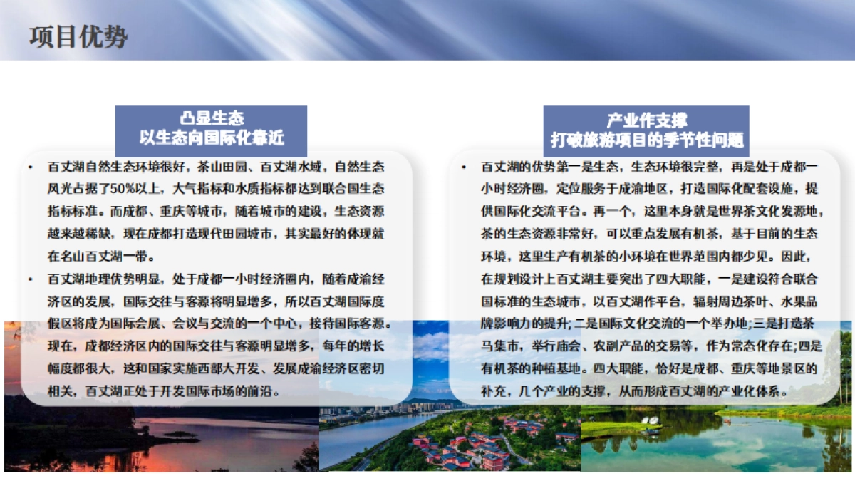 雅安国际旅游度假区年度系列营销活动策划方案_第6页