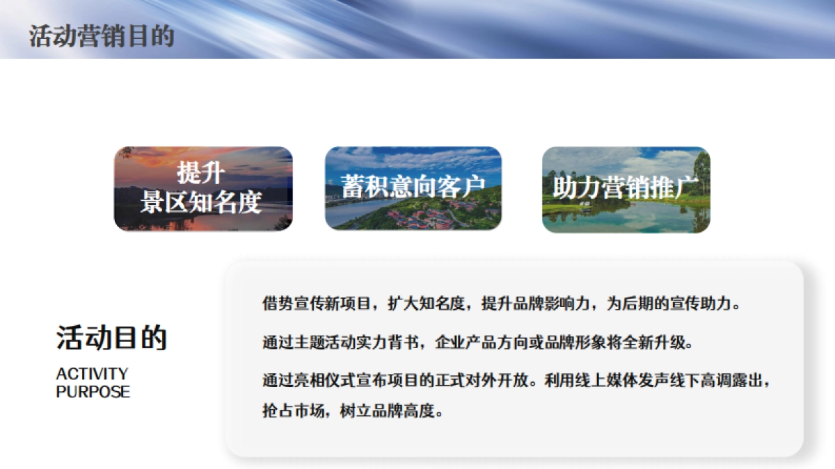 雅安国际旅游度假区年度系列营销活动策划方案_第7页