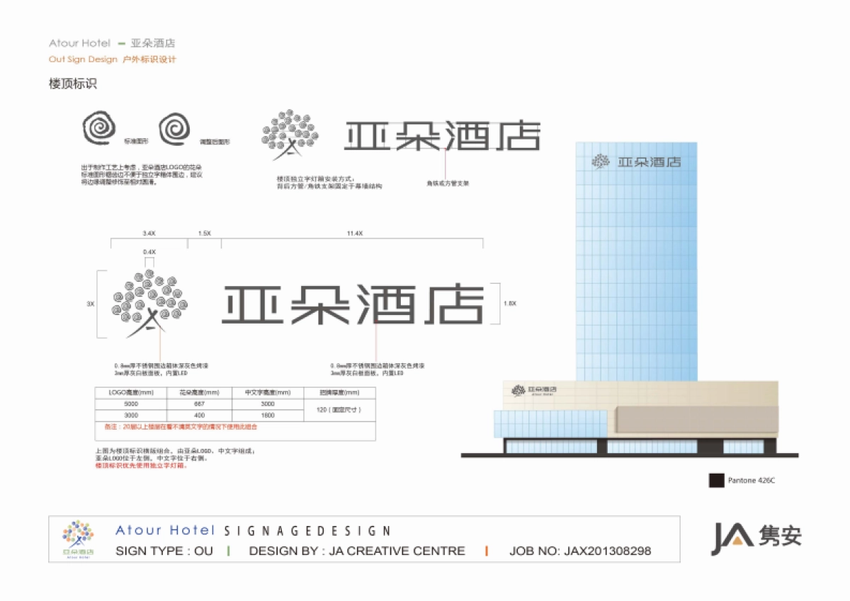 亚朵酒店标识手册_第10页