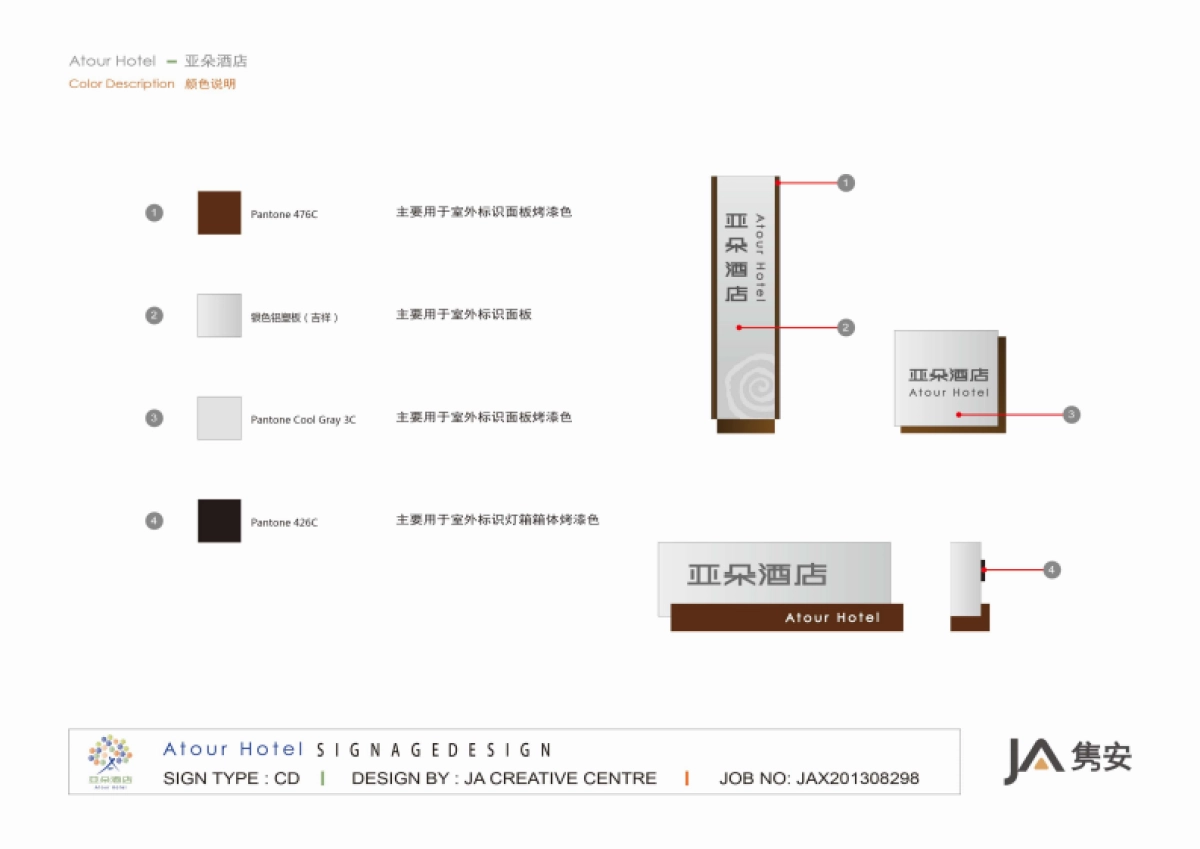 亚朵酒店标识手册_第6页