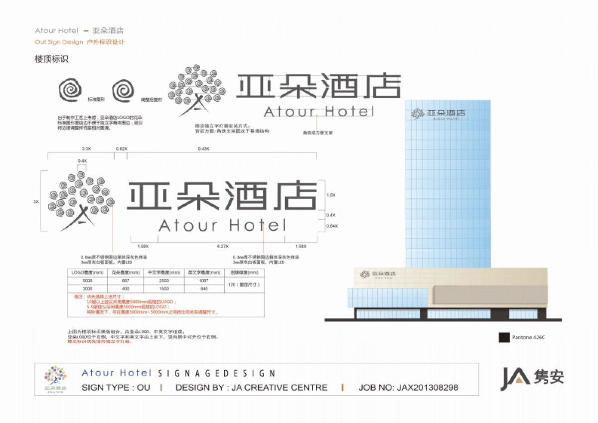亚朵酒店标识手册_第9页